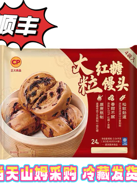 山姆超市 正大CP大粒红糖馒头2.04kg(510g*4小袋)早餐冷冻面点心