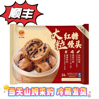 山姆超市 正大CP大粒红糖馒头2.04kg(510g*4小袋)早餐冷冻面点心