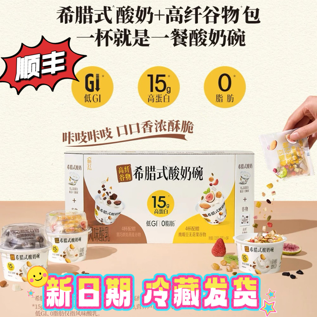 山姆超市酸奶 畅轻高仟谷物希脂式酸奶碗低GI0脂肪杯装低温酸奶,咖啡/麦片/冲饮,低温酸奶,淘宝优惠券,粉丝福利购,淘宝优惠卷