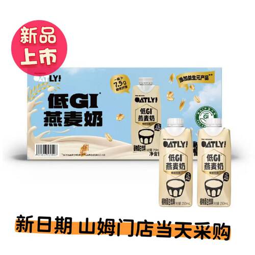 山姆Oatly低GI燕麦奶0反式脂肪