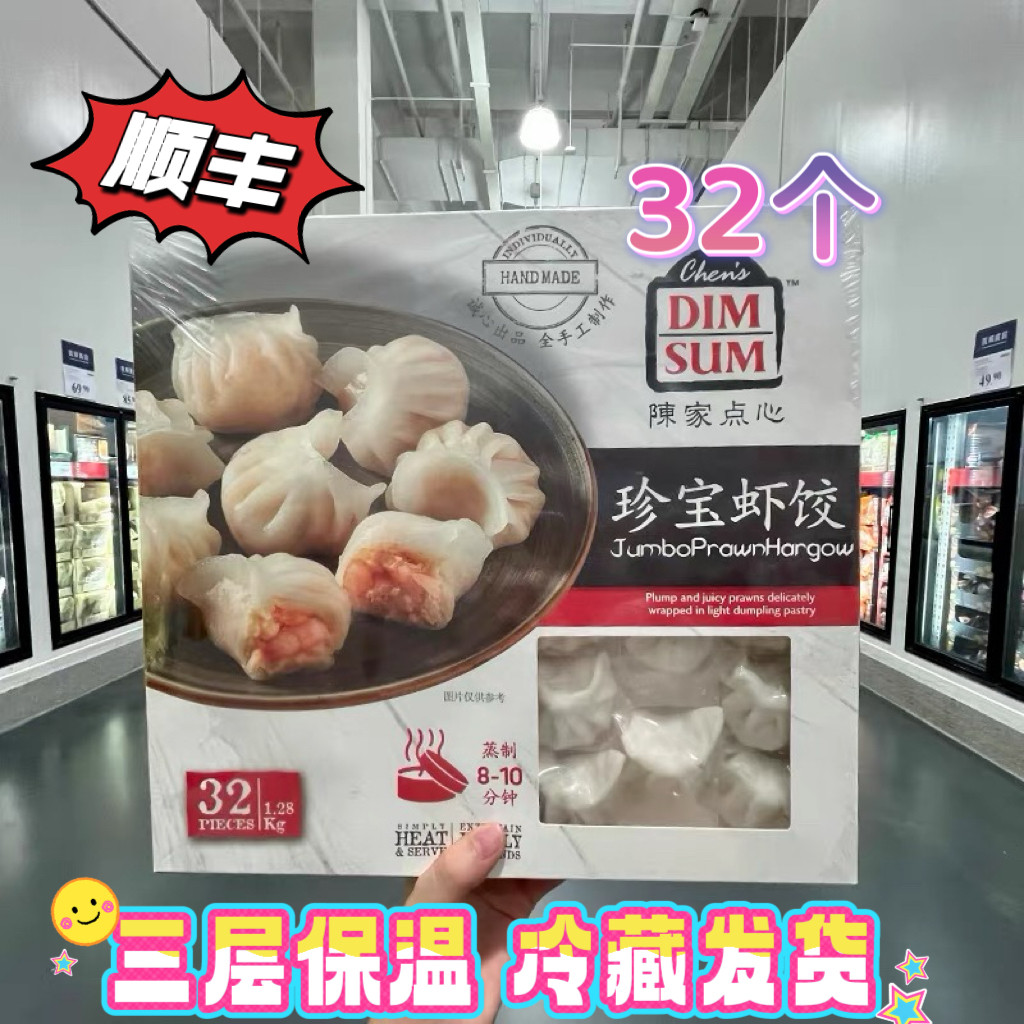 山姆超市早餐水饺 陈家点心珍宝水晶宝虾饺茶点早餐半成品1.28kg