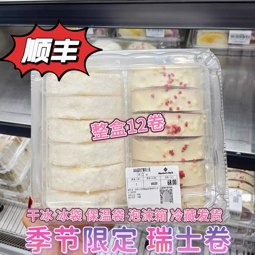 山姆 MM瑞士卷原味伯爵瑞卷MM荔枝芒椰瑞士卷 蛋糕下午茶正品代购