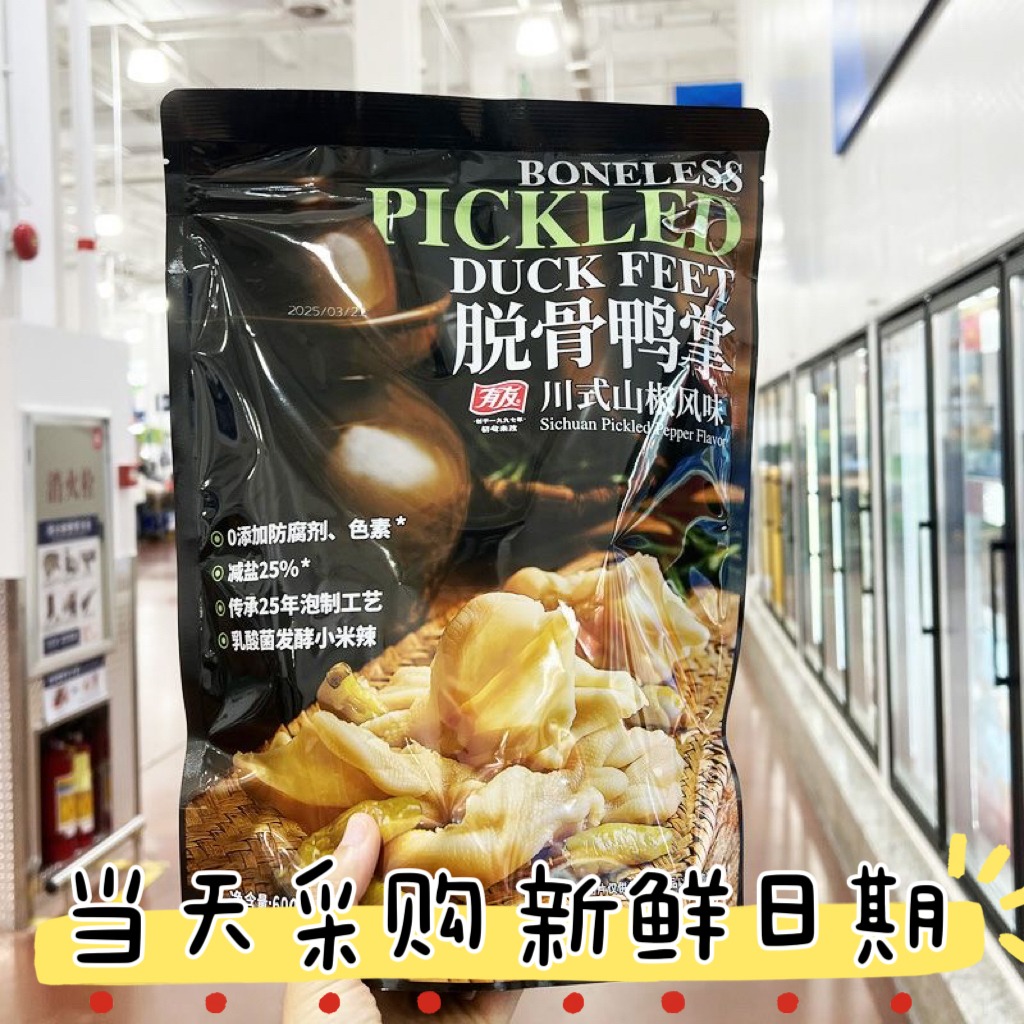 山姆超市有友0添加冷泡鸭掌