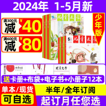 儿童文学杂志少年版2024年1-5月现货【全年/半年订阅送6个赠品】2022年经典+选萃小学生中高年级写作文素材过期刊