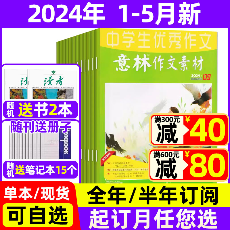 意林作文素材杂志2024年1-5月现货【全年/半年订阅送4本/2023年珍藏】 非官方旗舰店青少年初高中高考过期刊