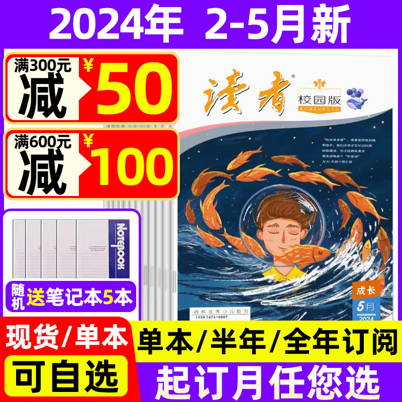 读者校园版2024年1-5月现货【全年/半年订阅/2023年珍藏】2022年珍藏 大众性综合类文化过期刊文章贴近生活贴近实际2021过期刊