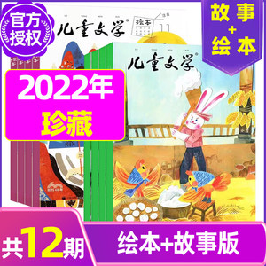 儿童文学儿童版杂志2022/2021年