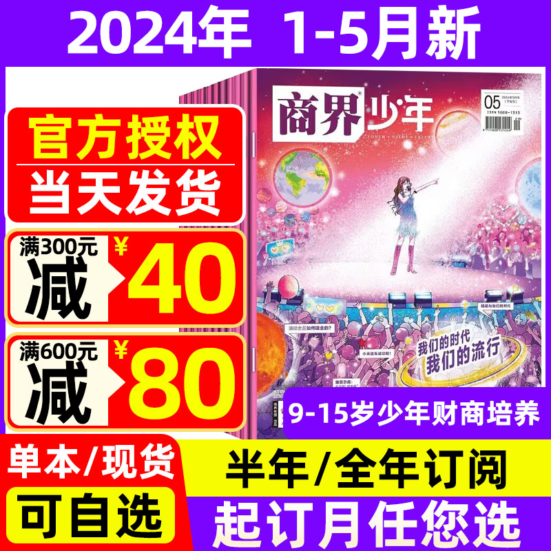 商界少年2024年1-5月新+订阅