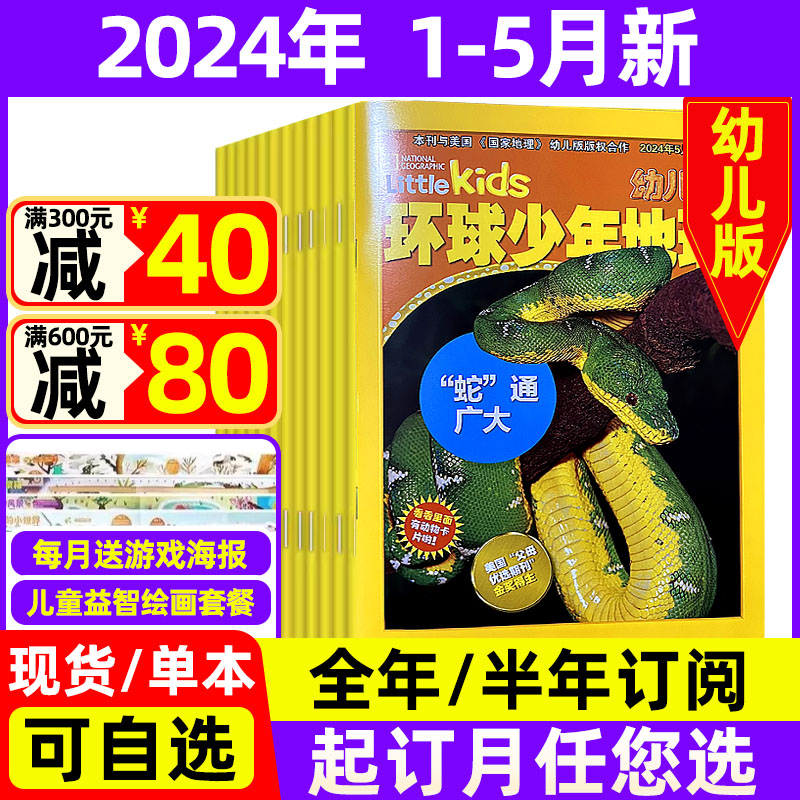 环球少年地理幼儿版杂志2024年1-5月现货【全年/半年订阅】/2023全年珍藏 Littlekids低年级儿童科普自然地理2022年过期刊