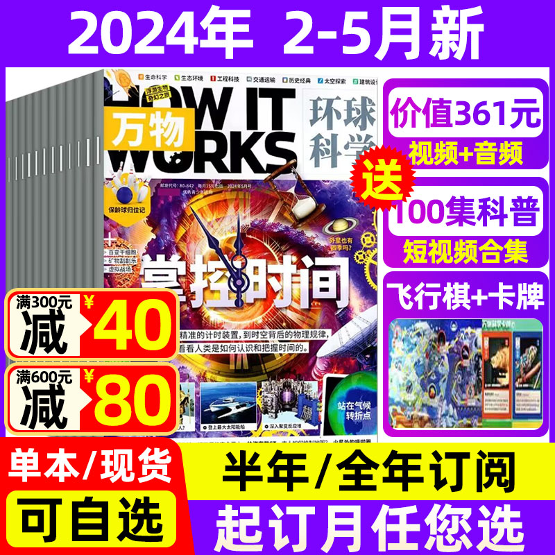 万物杂志2024年4月现货+订阅