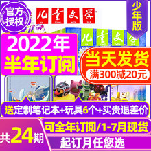 全年订阅 儿童文学杂志少年版 经典 7月现货 选萃小学生中高年级写作文素材实用文摘过期刊 2021年打包 半年 12月 2022年1