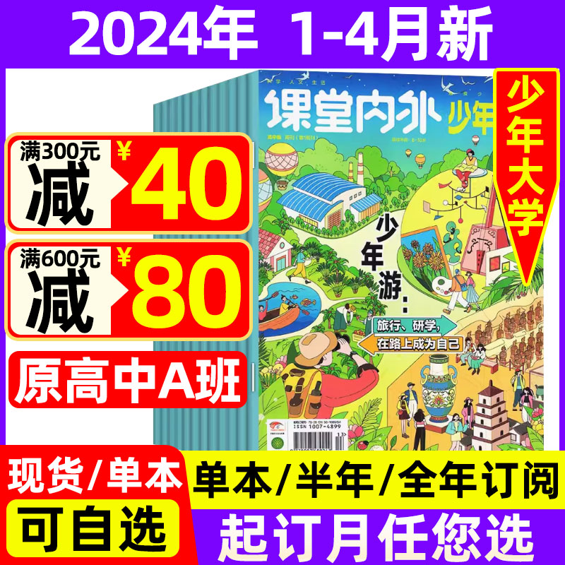 少年大学2024年1-4月现货+订阅