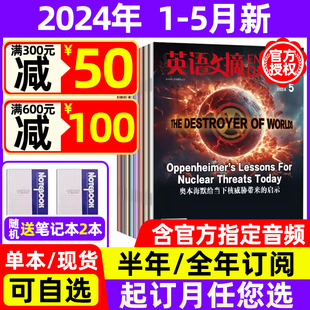 半年订阅 5月现货 全年 2023全年珍藏 英语文摘杂志2024年1 英语世界合订本中英文双语学习四六级大学考研过刊