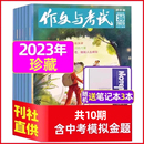 珍藏送3个本 2023年共4期 作文与考试初中版 2024年订阅 中考素材期刊杂志中学生文摘教辅