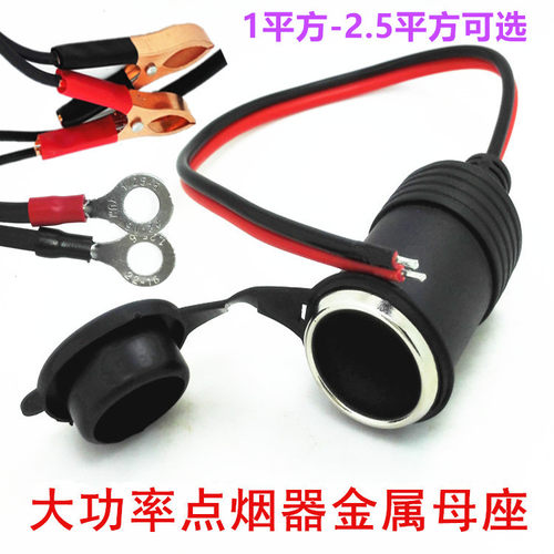 汽车载电器插座母座车