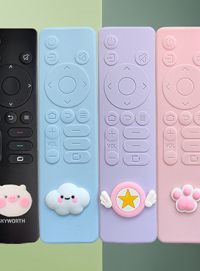 创维专用电视机顶盒子遥控器保护套可爱全包防摔硅胶65A5Pro A20