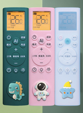 适用海信科龙空调遥控器保护套硅胶防尘罩外壳RCK-RSY1-1可爱全包