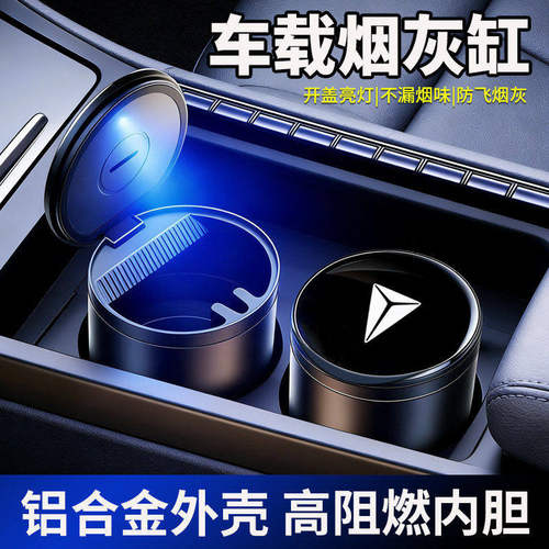 适用长安深蓝车载烟灰缸金属S05SL03L07S07G318专用车内收纳用品