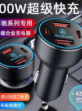 适用奔驰C2180L/GLC260/A200L/E300C级车载充电器点烟器转换头USB