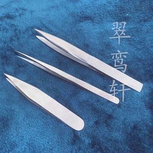 【翠鸾轩】掐丝不锈钢镊子 花丝镶嵌专用 金工焊接  仿点翠尖头镊