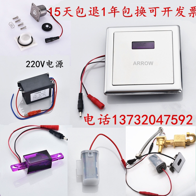 箭牌小便感应器配件冲水阀厕所