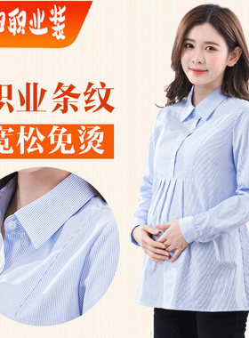 孕妇衬衫条纹纯棉上衣