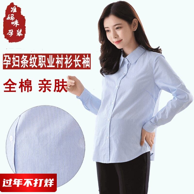 孕妇装职业衬衫长袖条纹工装短款纯棉上衣工作服春秋宽松上班衬衣