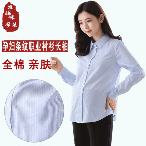 孕妇装条纹短款纯棉上衣工作服