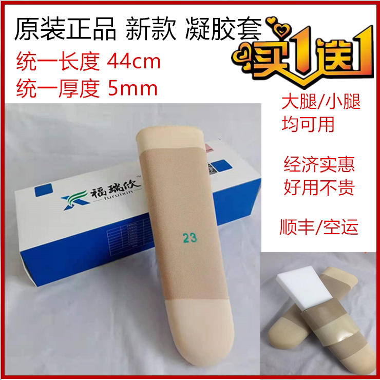 假肢凝胶套小腿大腿专用假肢凝胶小腿专用