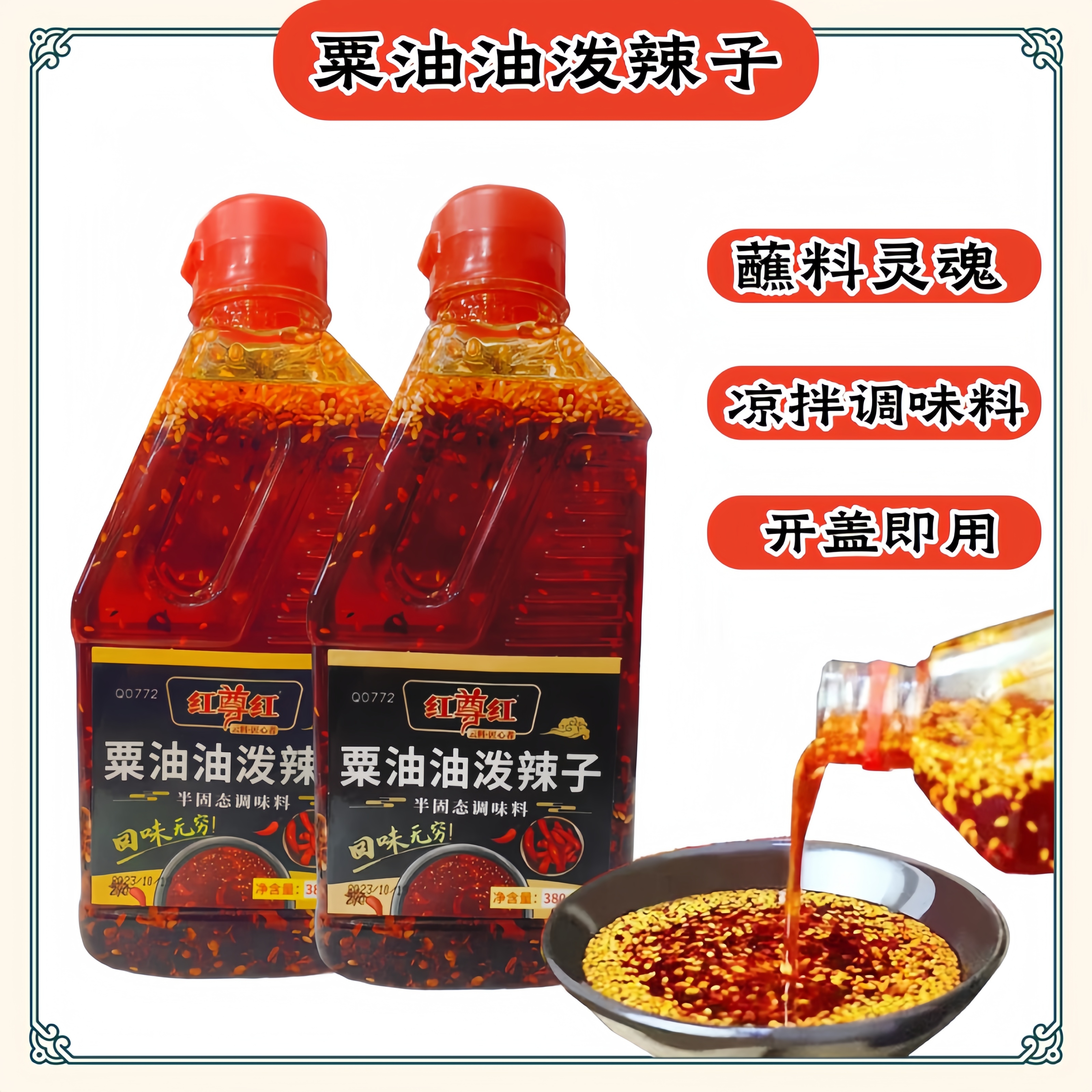 红尊红粟油油泼辣子瓶装云南红油