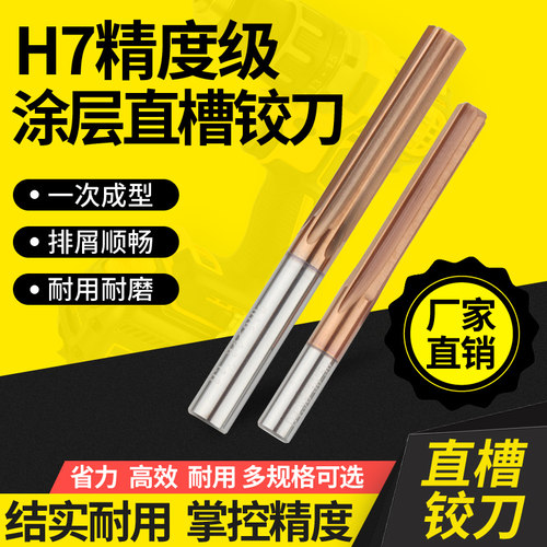 硬质合金钨钢直槽铰刀涂层H7非标