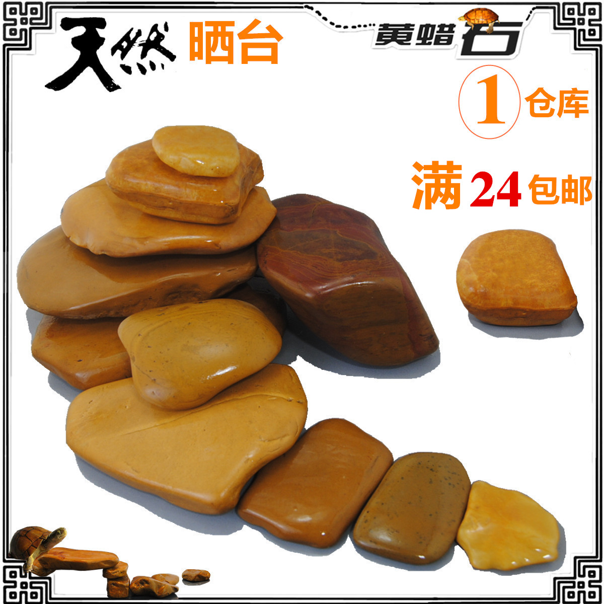 黄蜡石晒台天然乌龟发色鱼缸装饰