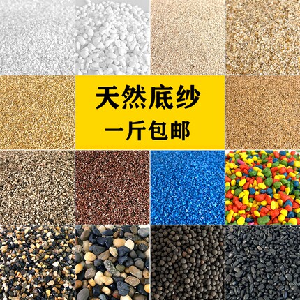 鱼缸底砂造景底沙乌龟河沙化妆沙白沙子雨林沙原生缸溪流砂铁胆沙