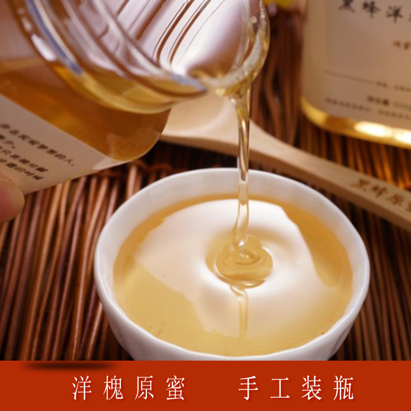【庆安特产】纯手工灌装小兴安岭老金沟洋槐蜜天然农家自产槐花蜜