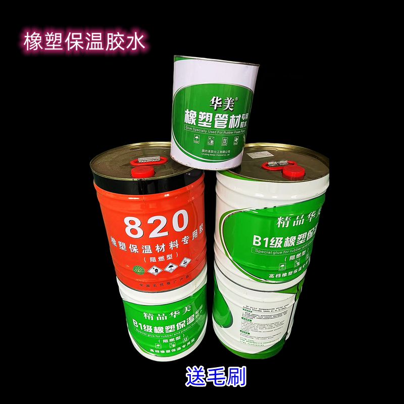 华美橡塑专用保温胶水820海绵胶粘剂中央空调管海绵隔音泡沫快干