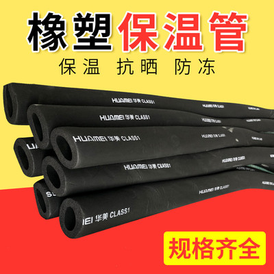 华美级阻燃太阳能橡塑棉空调铜管