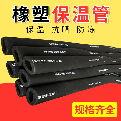 华美级阻燃太阳能橡塑棉空调铜管