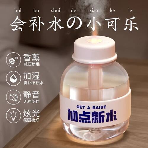上班人专属小可乐加湿器