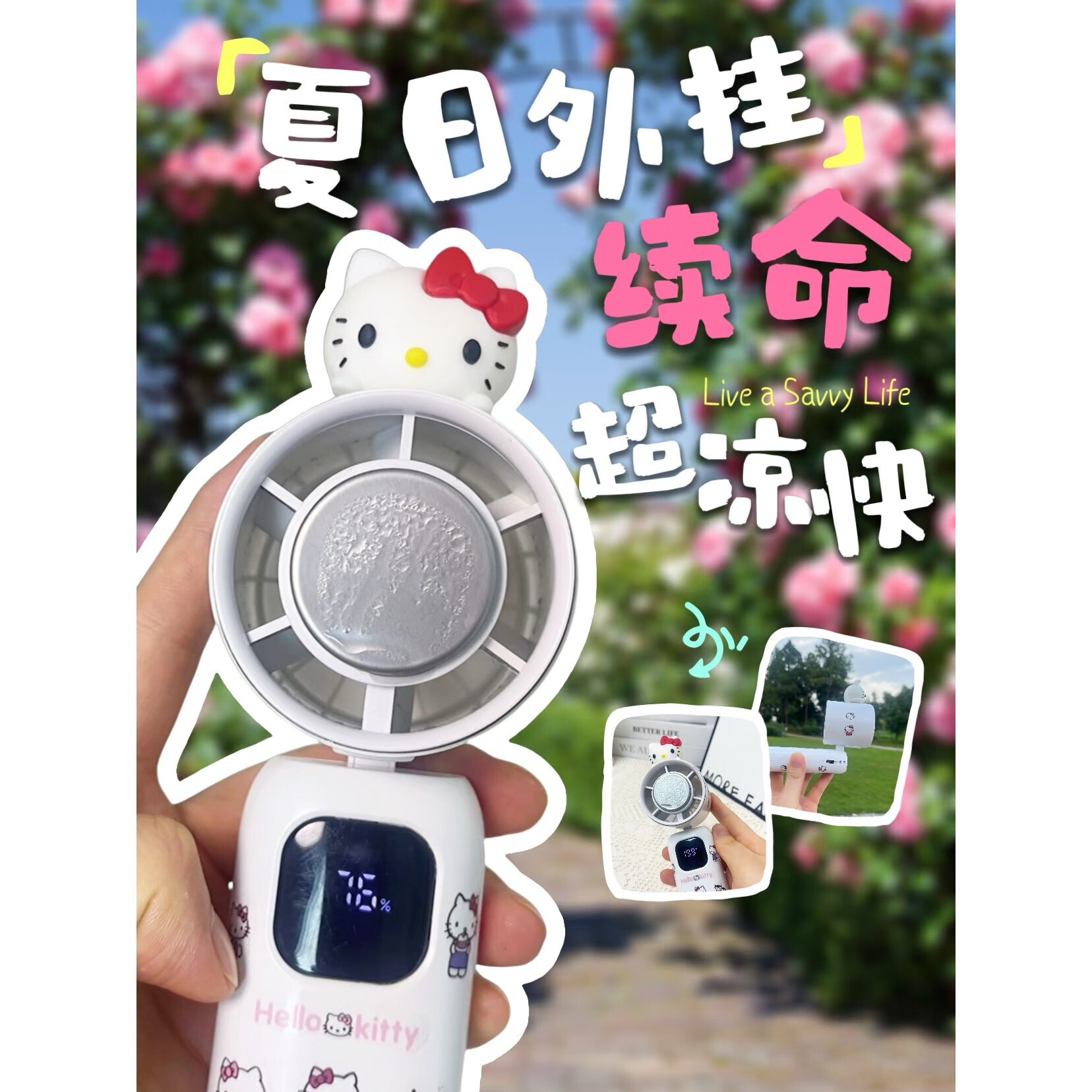 HelloKitty冰感折叠静音风扇