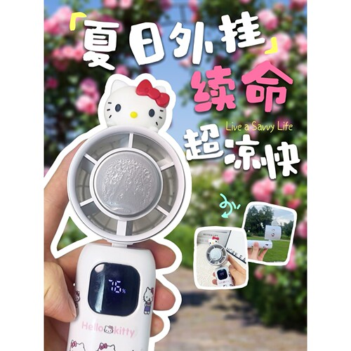HelloKitty冰感折叠静音风扇