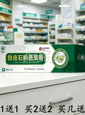 【买1送1 买几送几】万福川铁皮石斛奇草膏20g