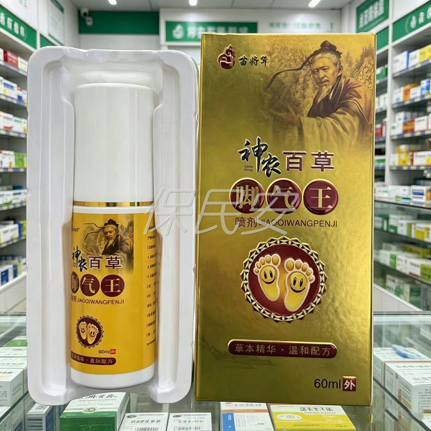 苗将军神农百草脚汽气王喷剂