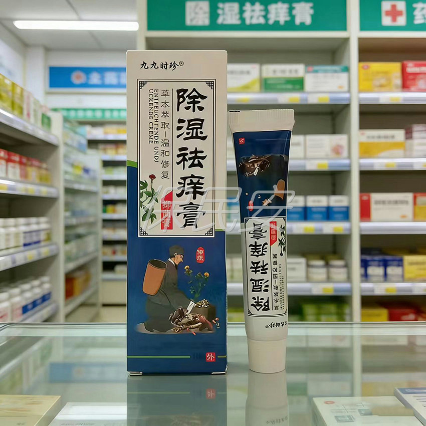 九九时珍除湿祛痒膏抑菌膏