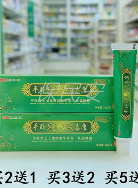 【买2送1 买3送2】秋海棠平卧菊三七肤毒康15g