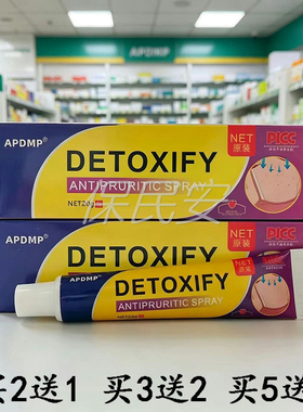 【买2送1 买3送2】APDMP DETOXIFY ANTIPRURITIC排毒止痒乳膏20g