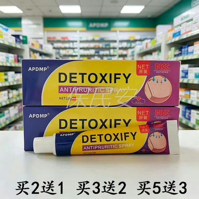 买2送1APDMPDETOXIFY止痒膏