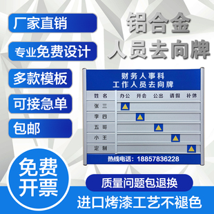 定制铝合金去向牌工作人员去向牌值班人员提示牌科室牌办公去向牌