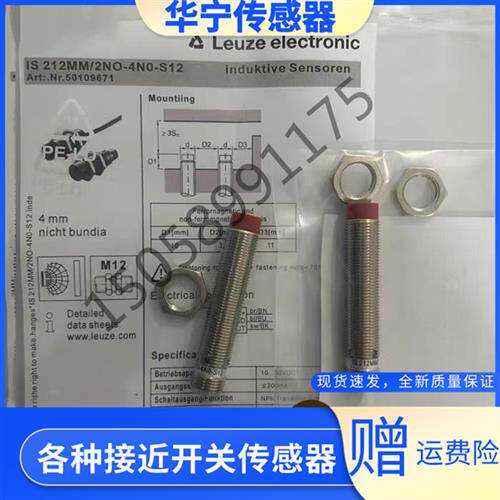 劳易测IS 212MM/4NO-2E0-S12 112MM/2NC-4E0 8N0 6E0-M12