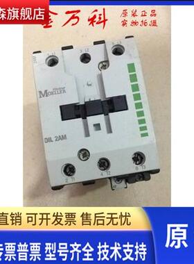 原装MOELLER/金钟穆勒 接触器 DIL2AM DIL2AM-G 现货议价