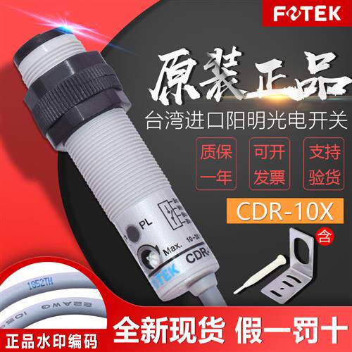 原装台湾圆柱光电传感器CDR-10X红外光电感应开关CDR-30X/60X